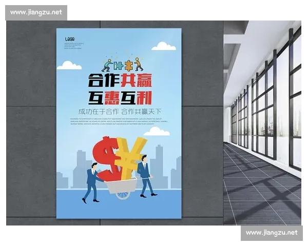 打造互利共赢的合作机会探索与实践