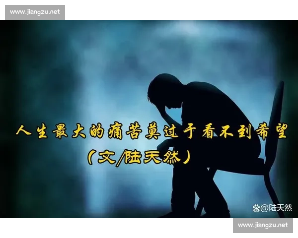 败者不屈：在困境中找寻希望与力量的坚韧人生